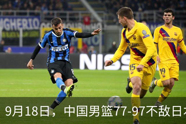 9月18日，中国男篮77-97不敌日本二队，次日胡明轩担任开幕式旗手